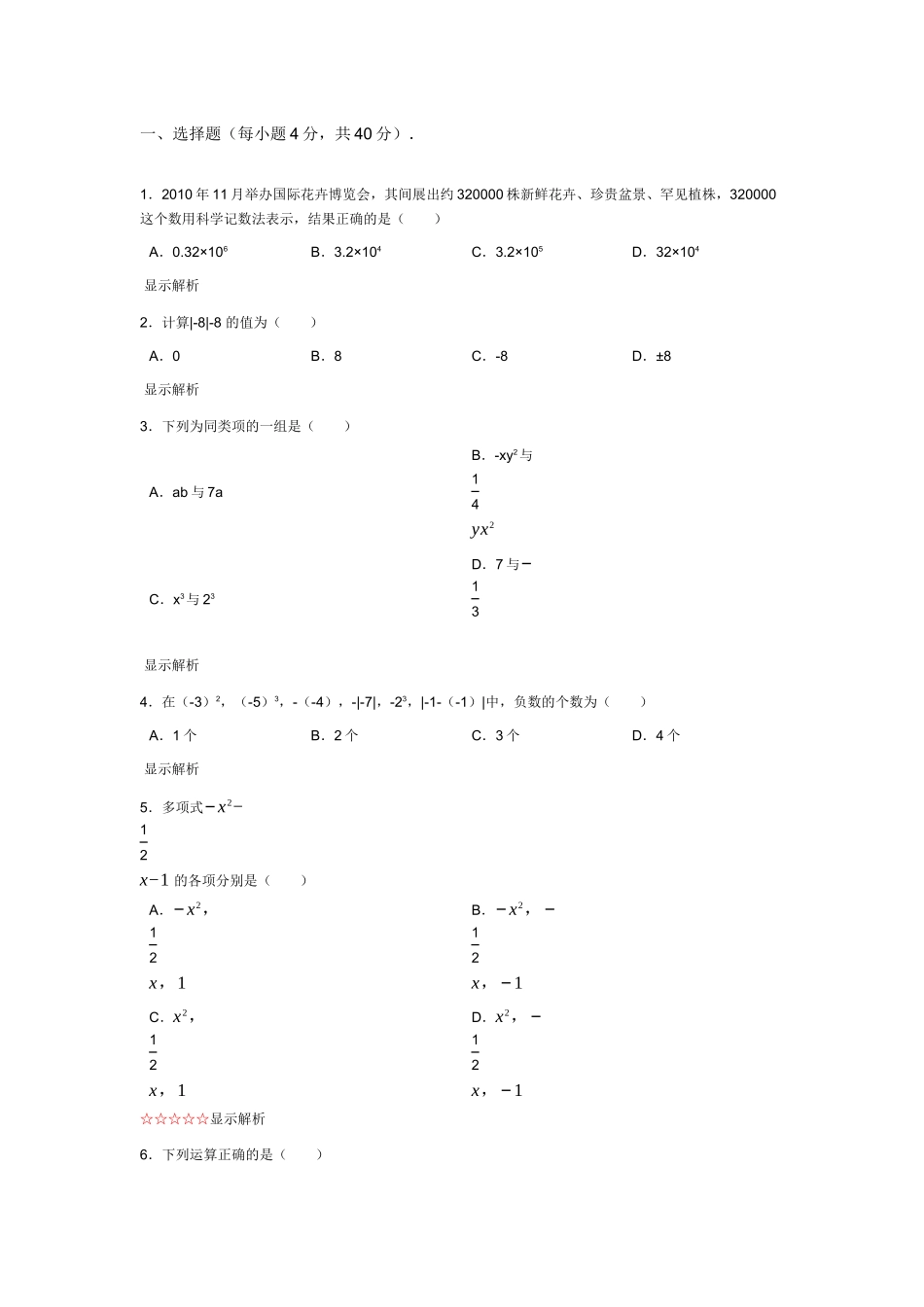 沪科版七年级上册数学期中测试(1)_第1页