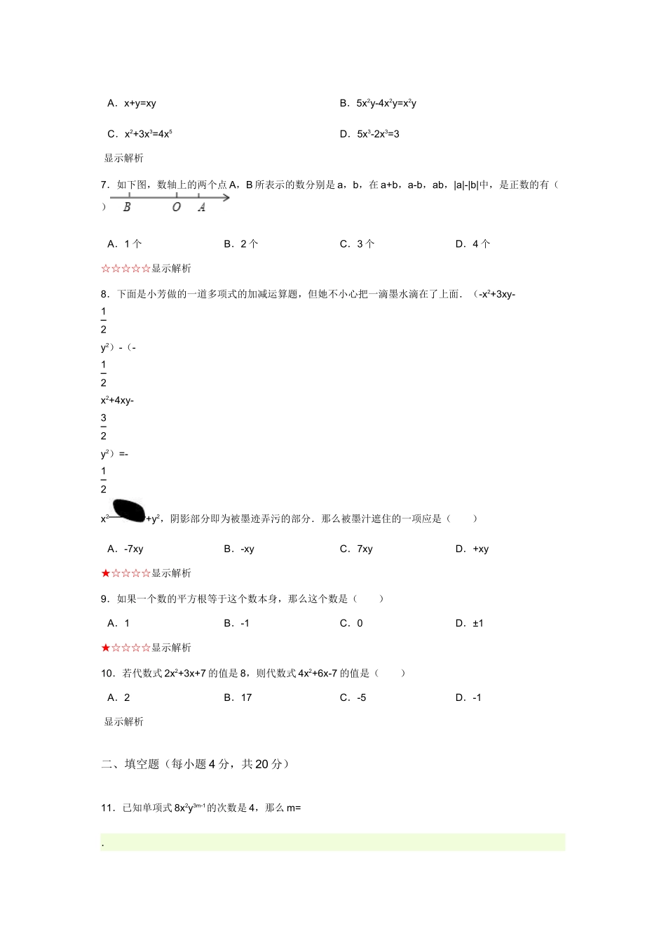 沪科版七年级上册数学期中测试(1)_第2页