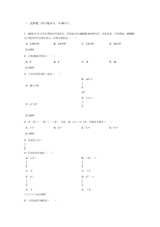 沪科版七年级上册数学期中测试(1)