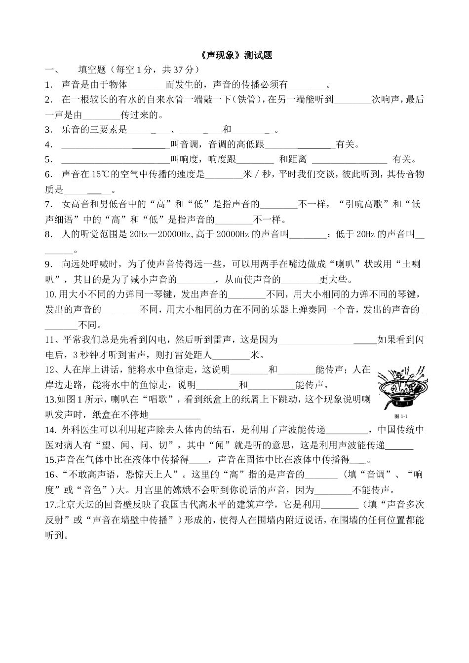 声现象测试卷_第1页