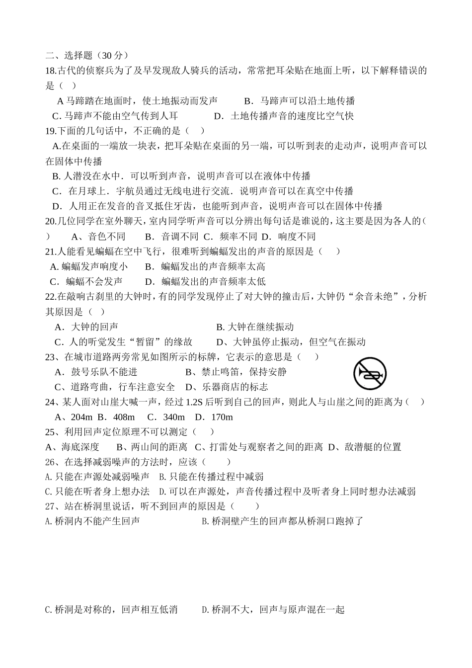 声现象测试卷_第2页