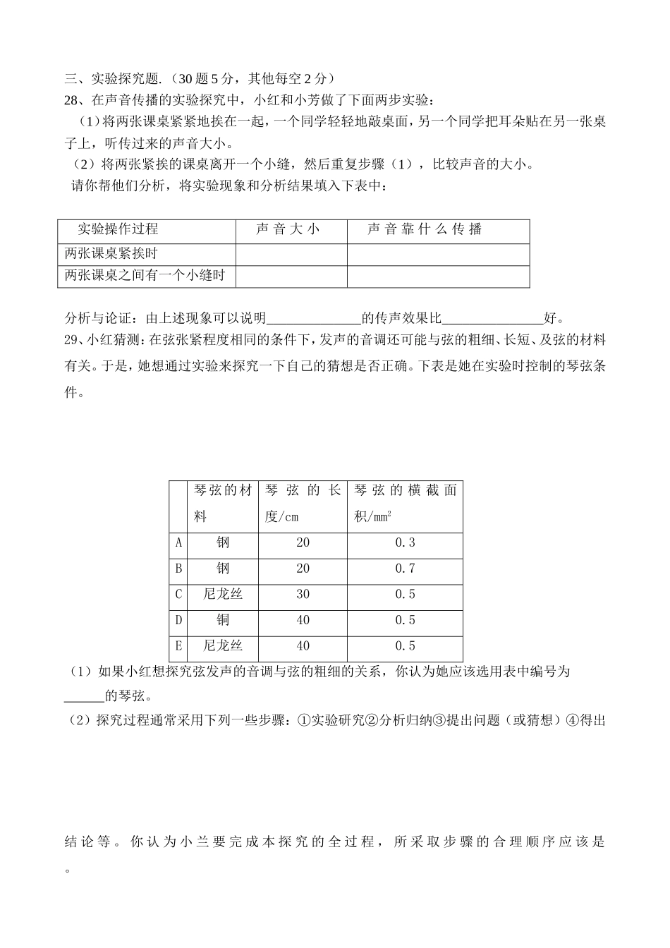 声现象测试卷_第3页