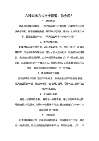孩子不想起床怎么办