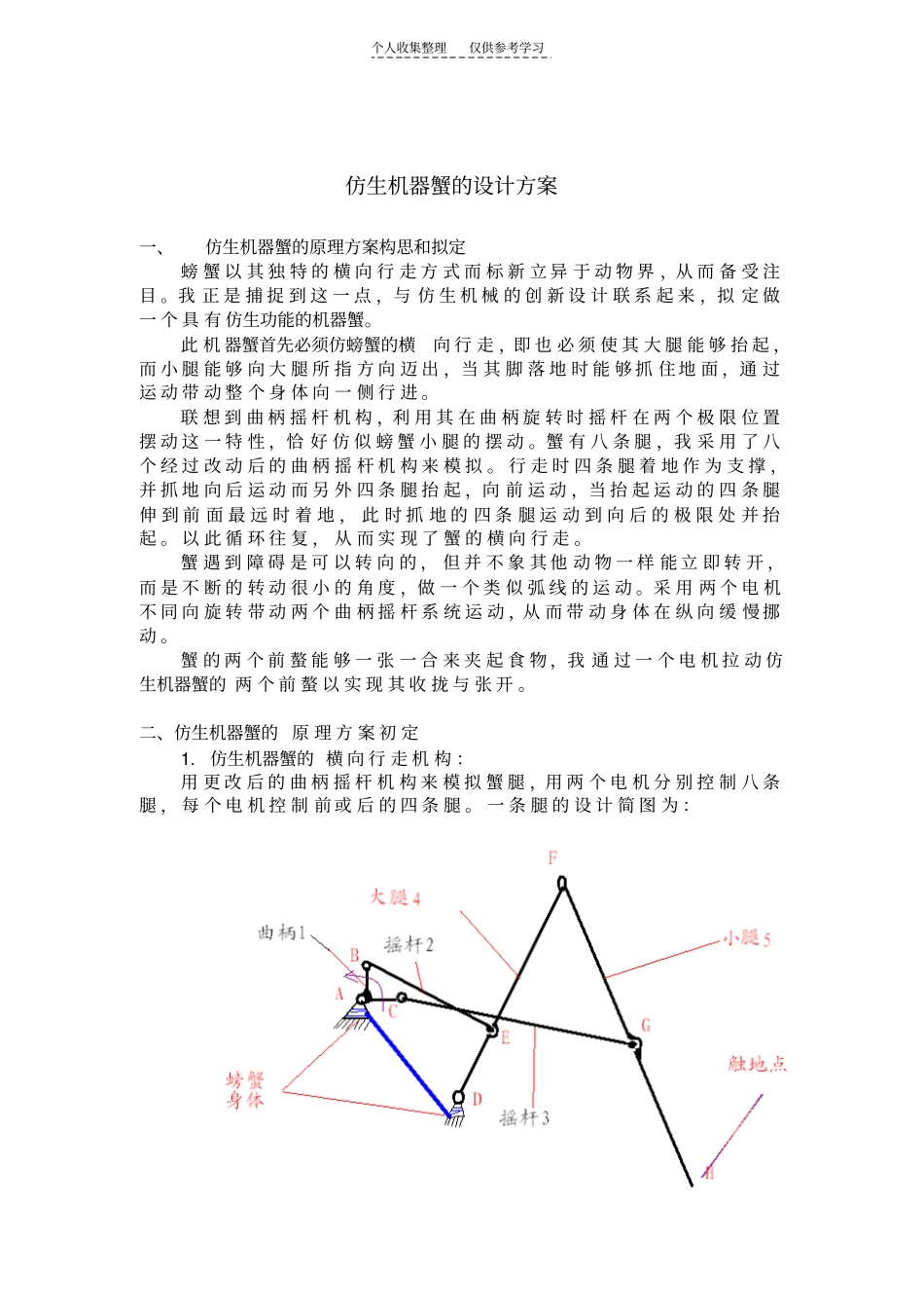 仿生机器蟹的设计方案_第2页