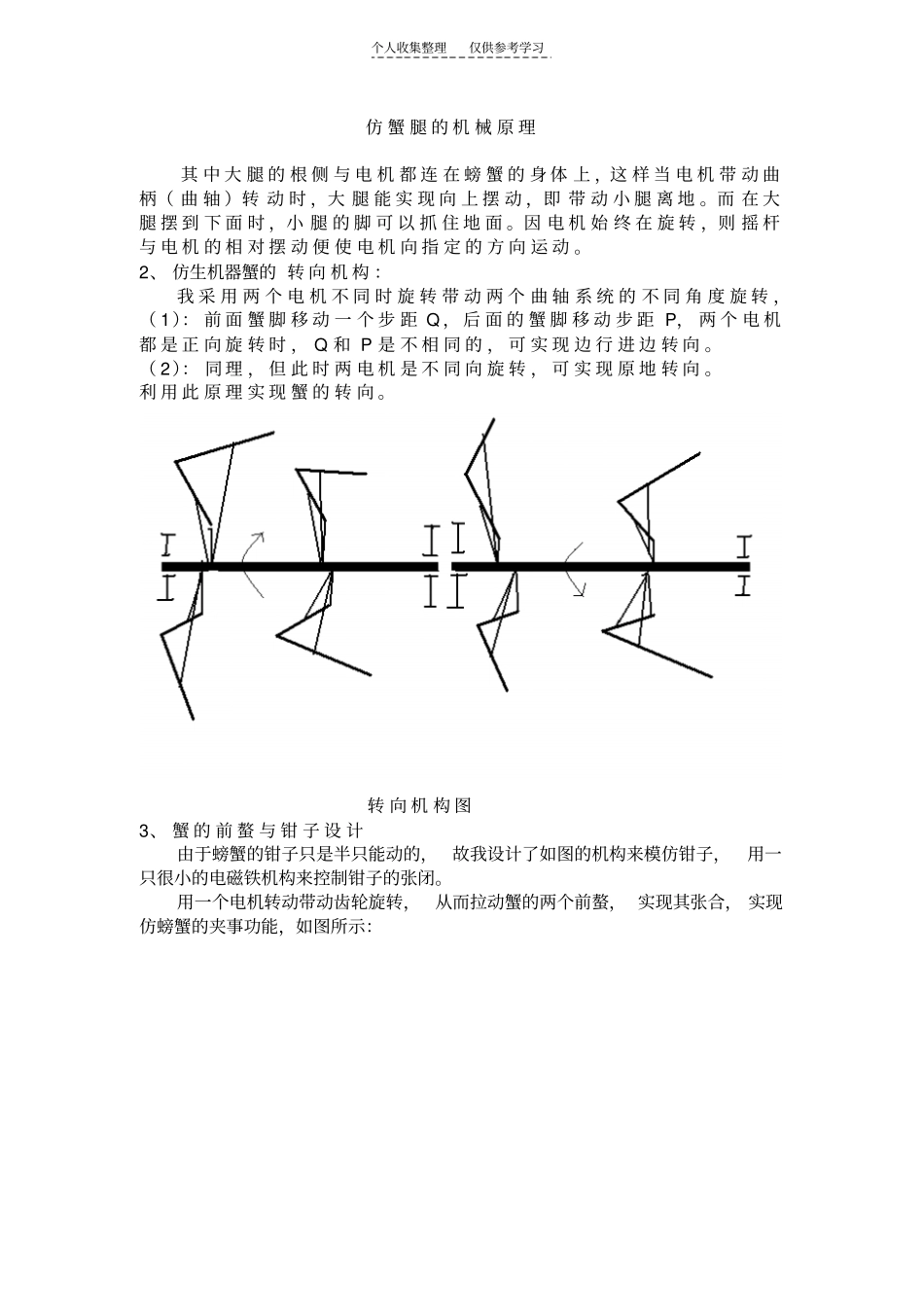 仿生机器蟹的设计方案_第3页