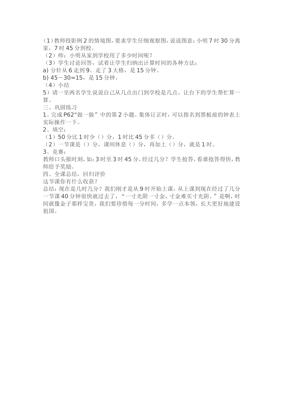 三年级数学时间的计算教案例_第2页