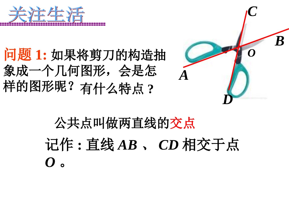 相交线第课时_第3页