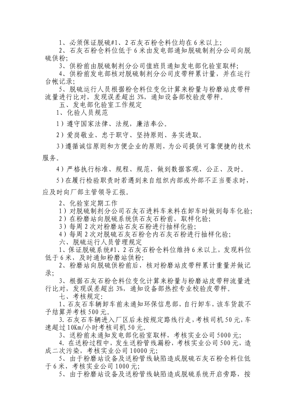 石灰石粉监督考核办法_第2页