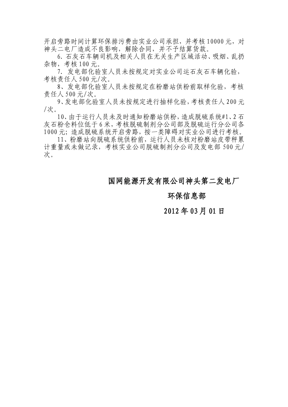 石灰石粉监督考核办法_第3页