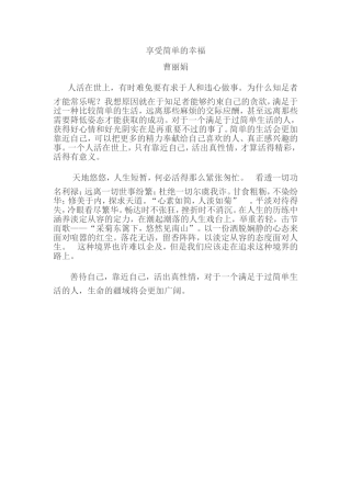 享受简单的幸福