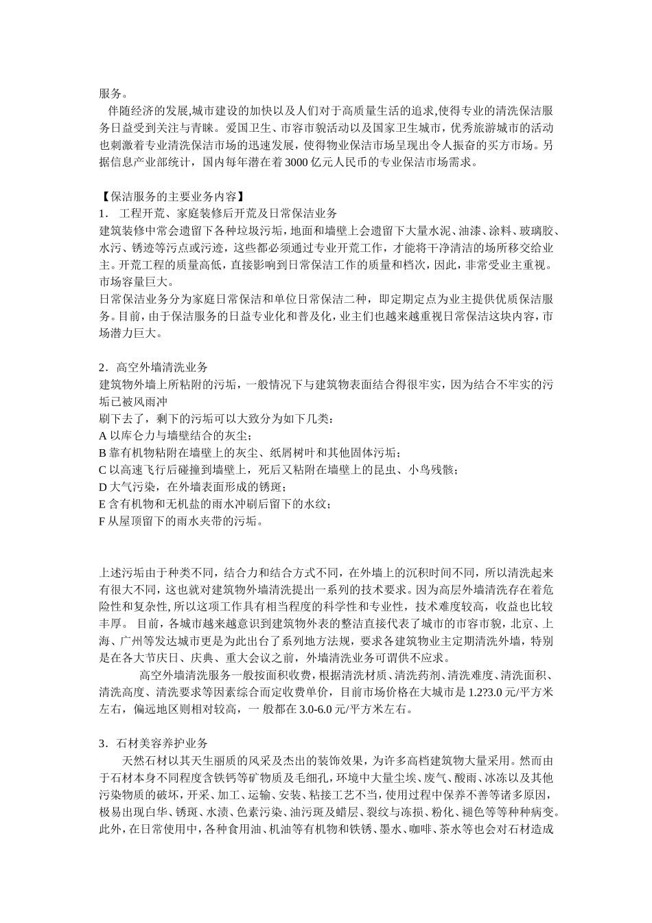 雕塑、宣传栏、标识牌清洁操作标准_第2页