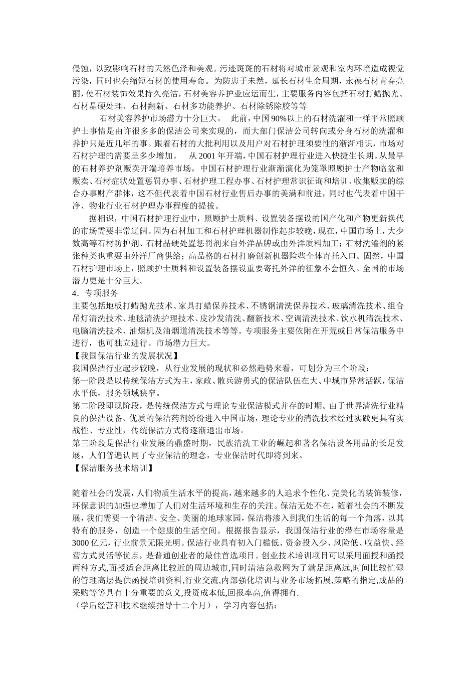 雕塑、宣传栏、标识牌清洁操作标准_第3页
