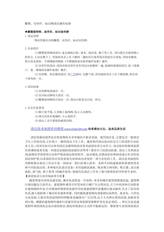 雕塑、宣传栏、标识牌清洁操作标准
