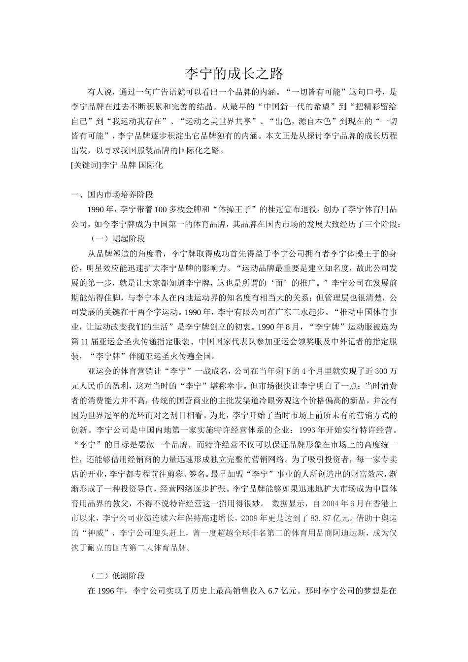 李宁的成长之路_第1页