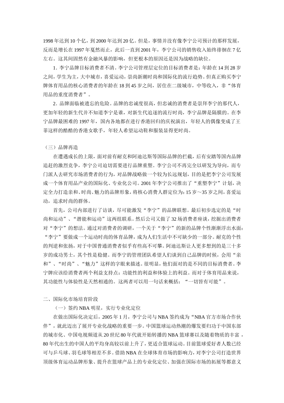 李宁的成长之路_第2页