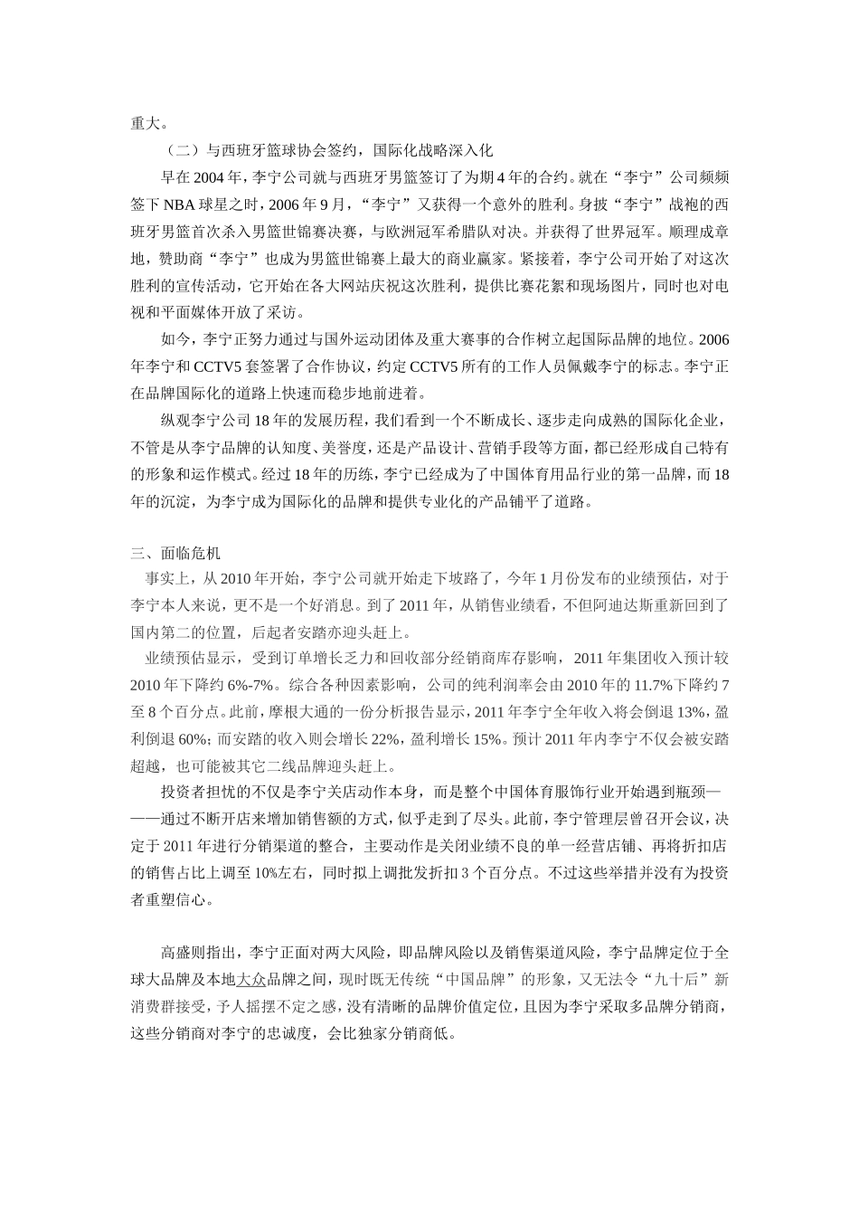 李宁的成长之路_第3页