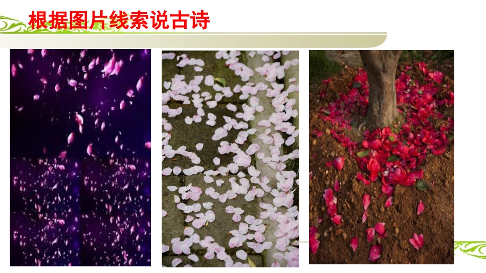 部编版三年级语文下册《三衢道中》_第3页