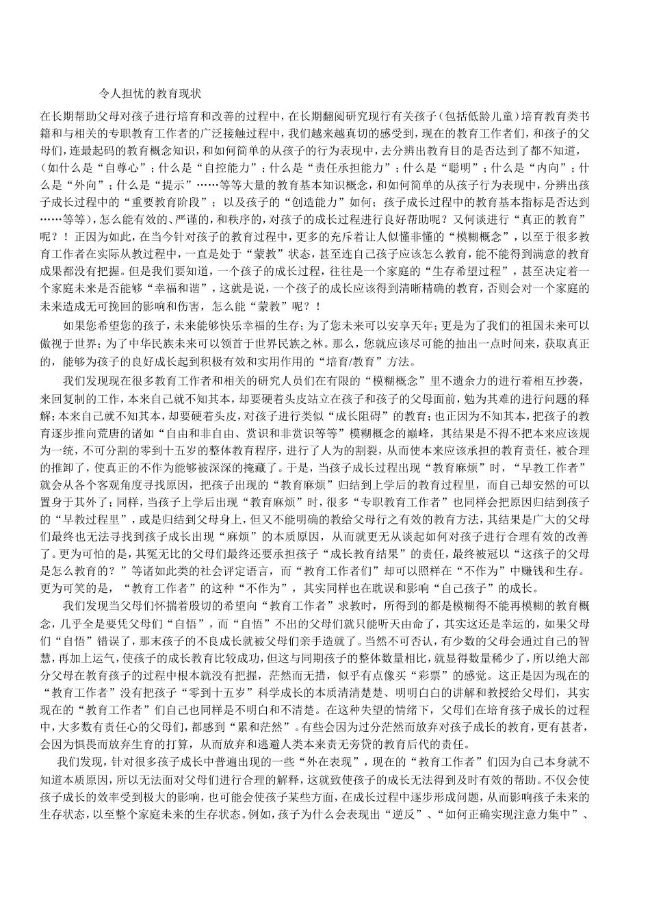 令人发指的教育现状_第1页