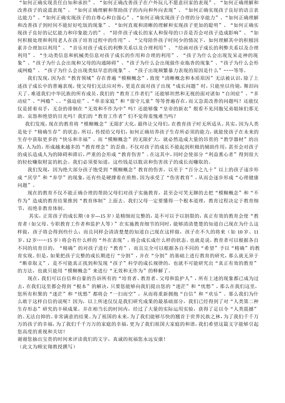 令人发指的教育现状_第2页