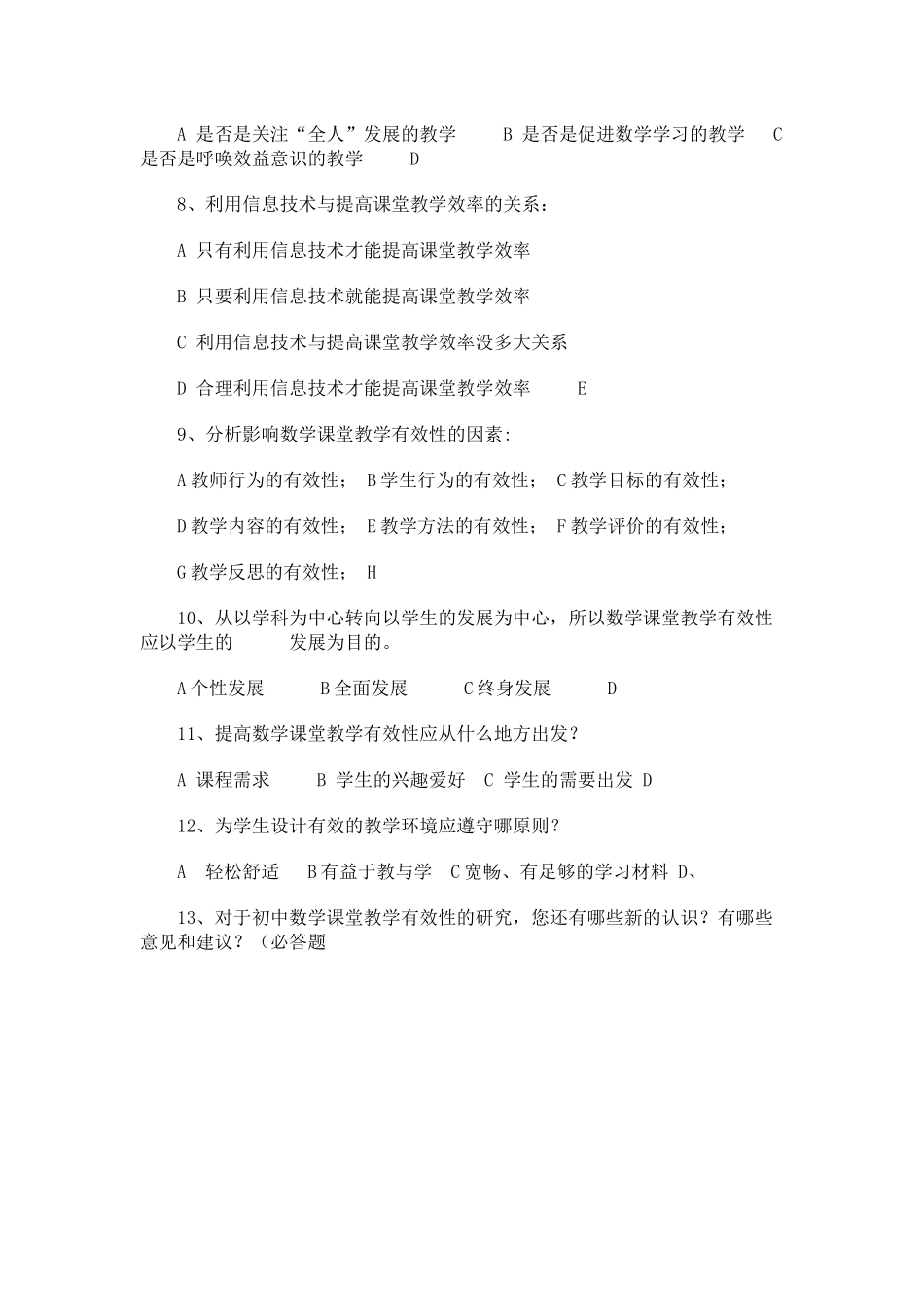 初中数学课堂教学有效性研究_第2页