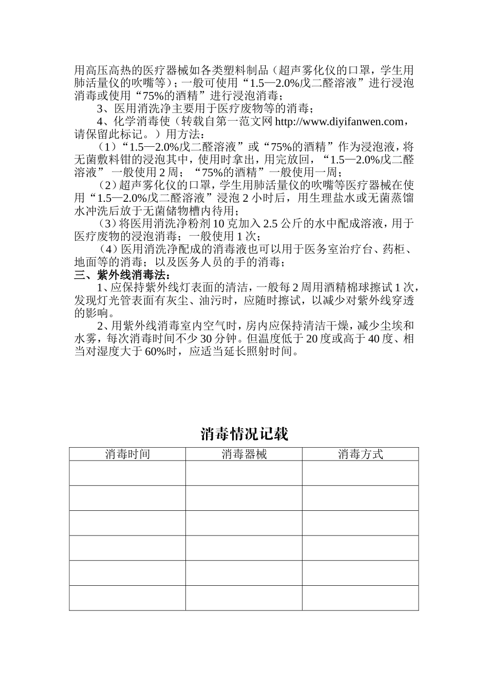 医务室医疗废物无害化处理办法_第2页