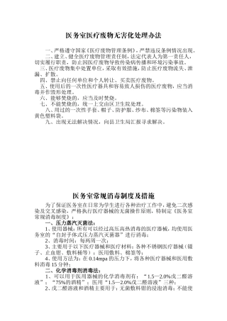 医务室医疗废物无害化处理办法