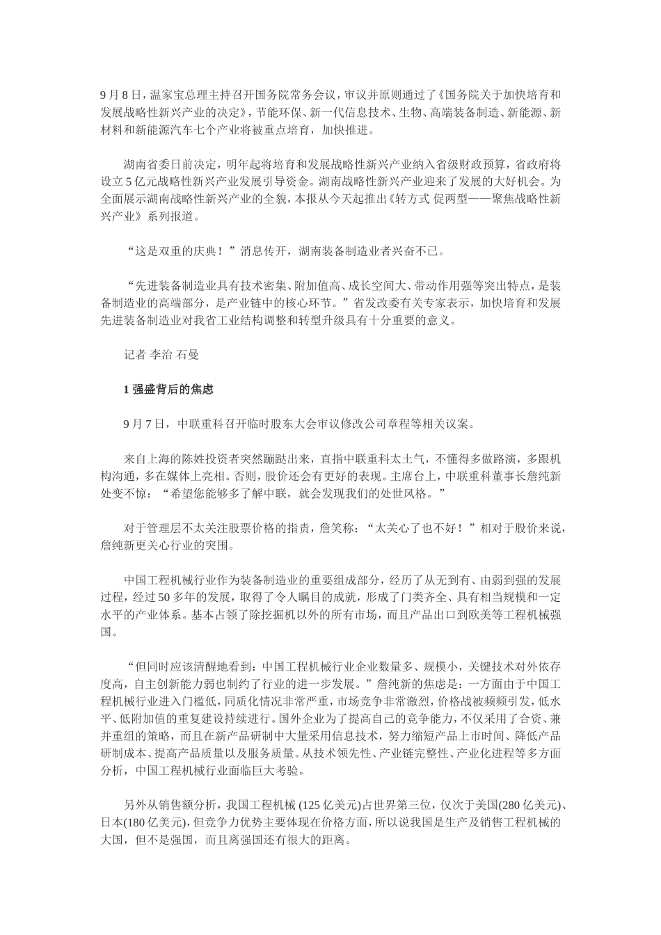 先进装备制造业：打造湖南经济高地_第1页