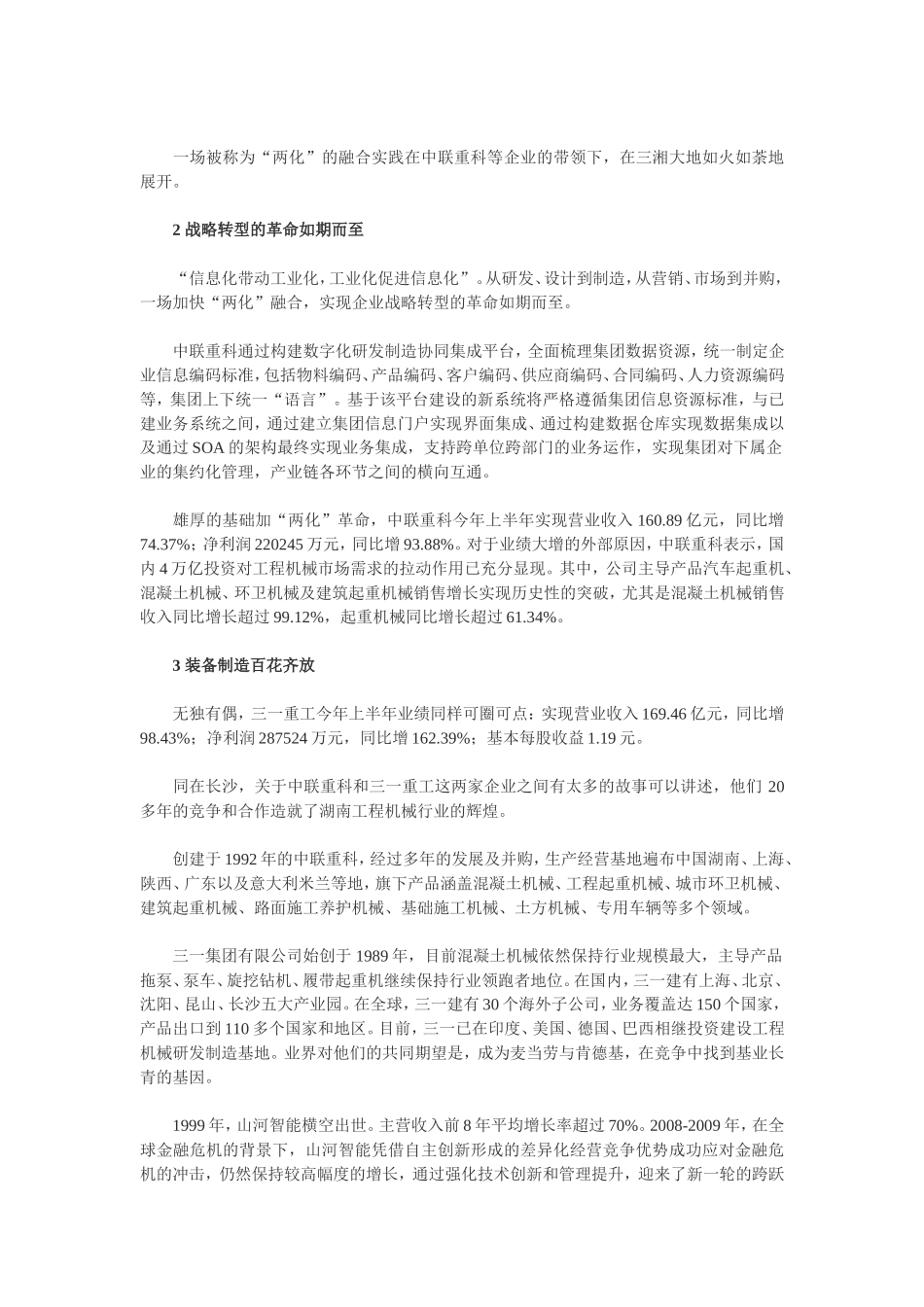 先进装备制造业：打造湖南经济高地_第2页