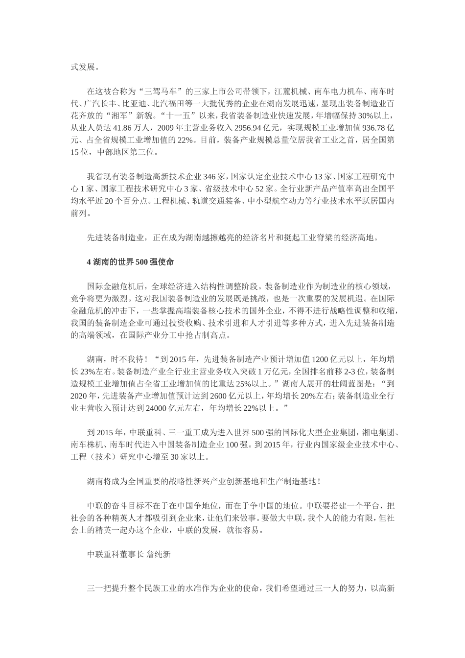 先进装备制造业：打造湖南经济高地_第3页