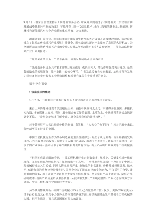 先进装备制造业：打造湖南经济高地