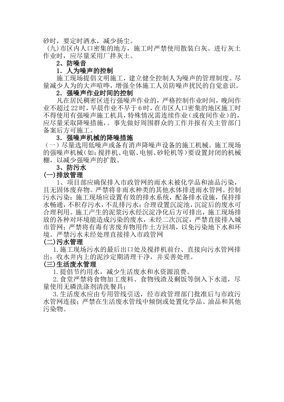 施工现场“三防措施”_第2页