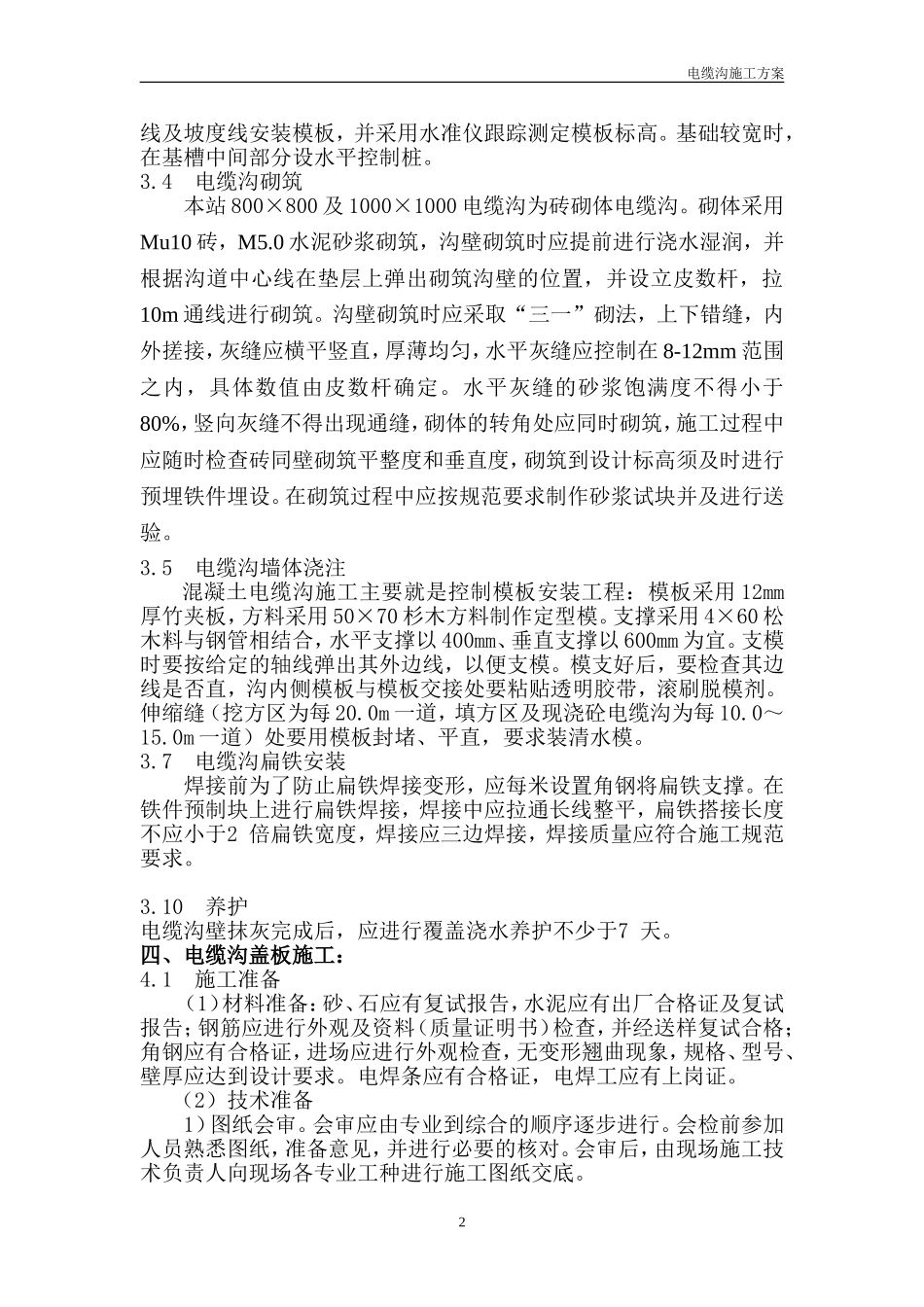 网电缆沟施工方案_第2页