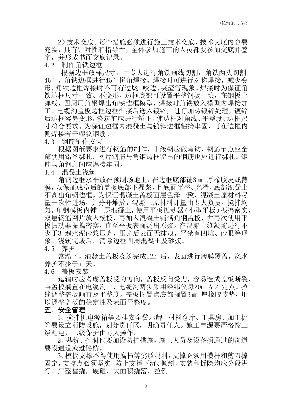 网电缆沟施工方案_第3页