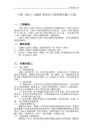网电缆沟施工方案