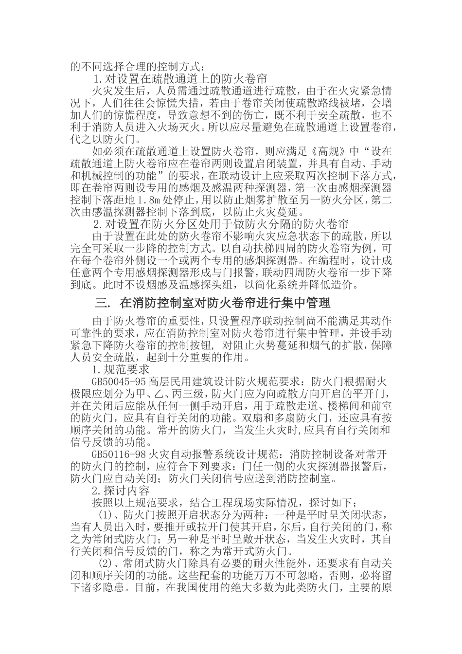 防火门及防火卷帘的联动控制_第2页