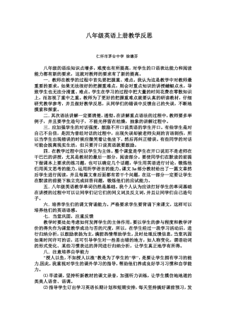 徐德芬八年级英语上册教学反思