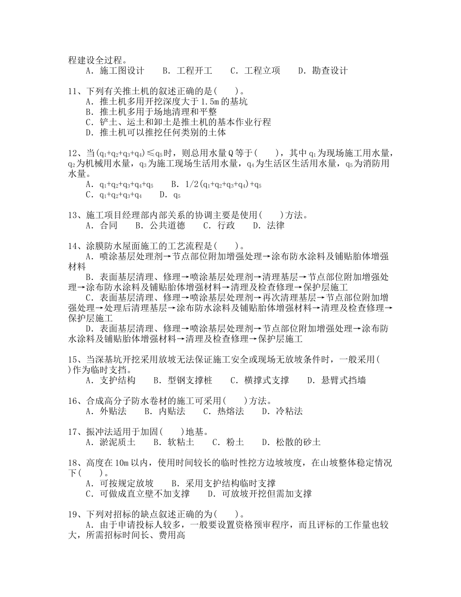 二级建造师试题与答案详解-房屋建筑工程管理与实务-技术与管理模拟2_第2页