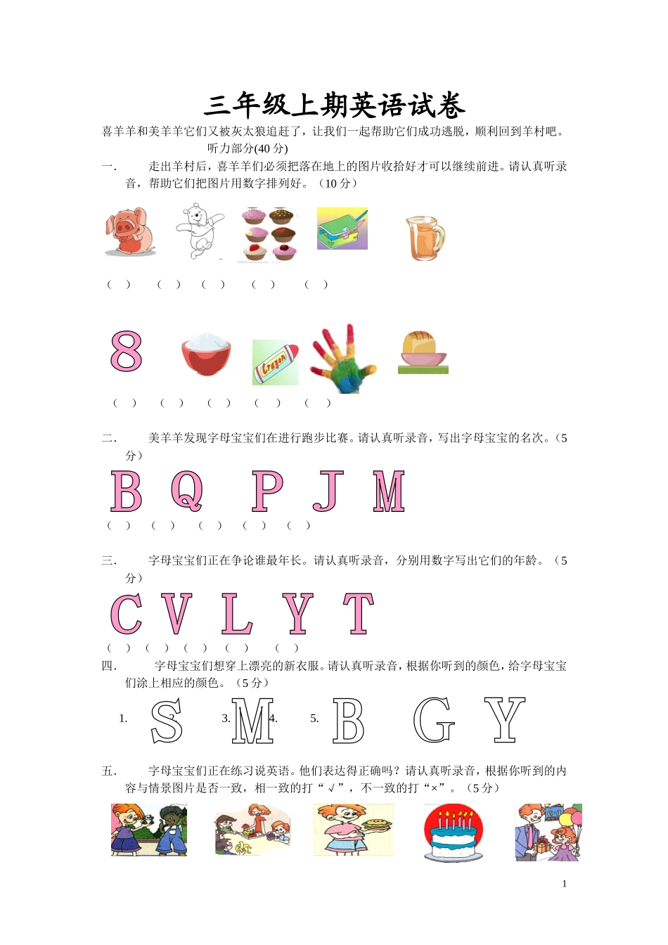 PEP小学英语三年级上期期末试题_第1页