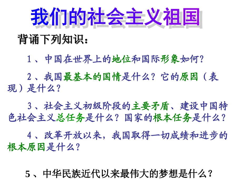 九年级第三课复习提纲_第1页