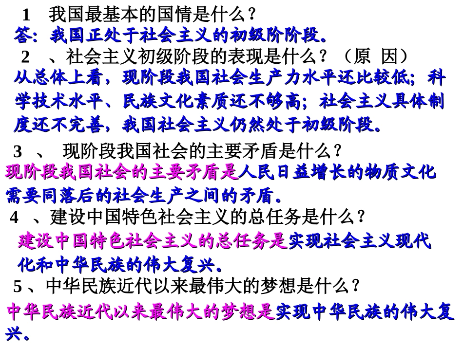 九年级第三课复习提纲_第2页