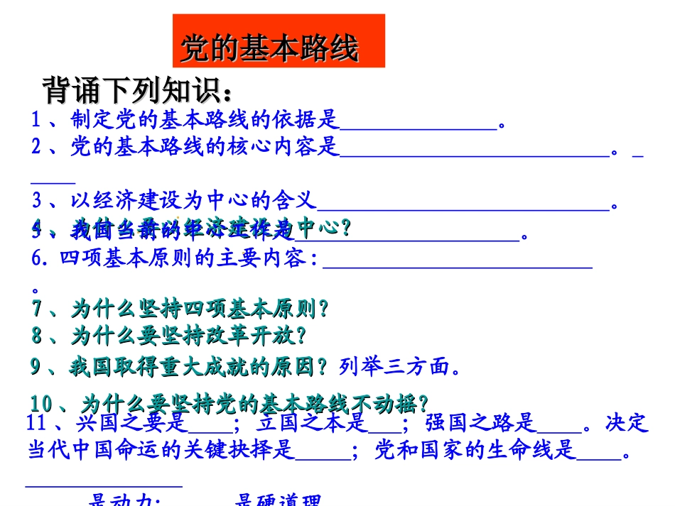 九年级第三课复习提纲_第3页