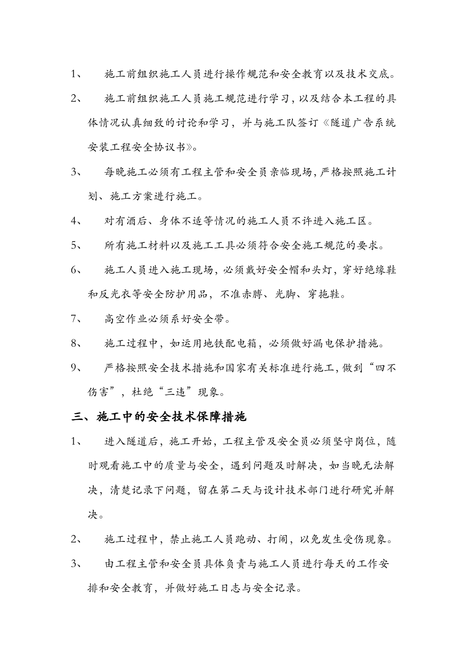施工技术安全保障措施_第2页