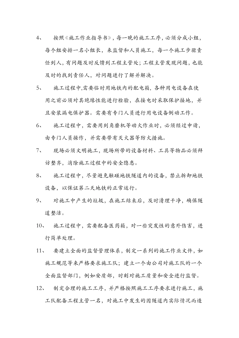 施工技术安全保障措施_第3页