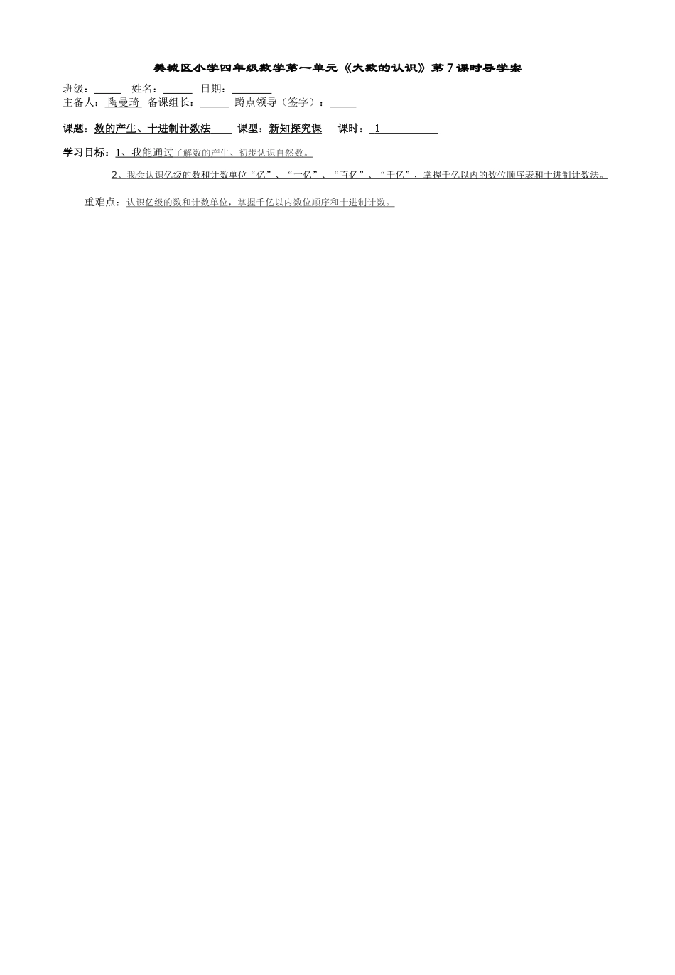 数的产生、十进制计数法第7课时导学案_第1页