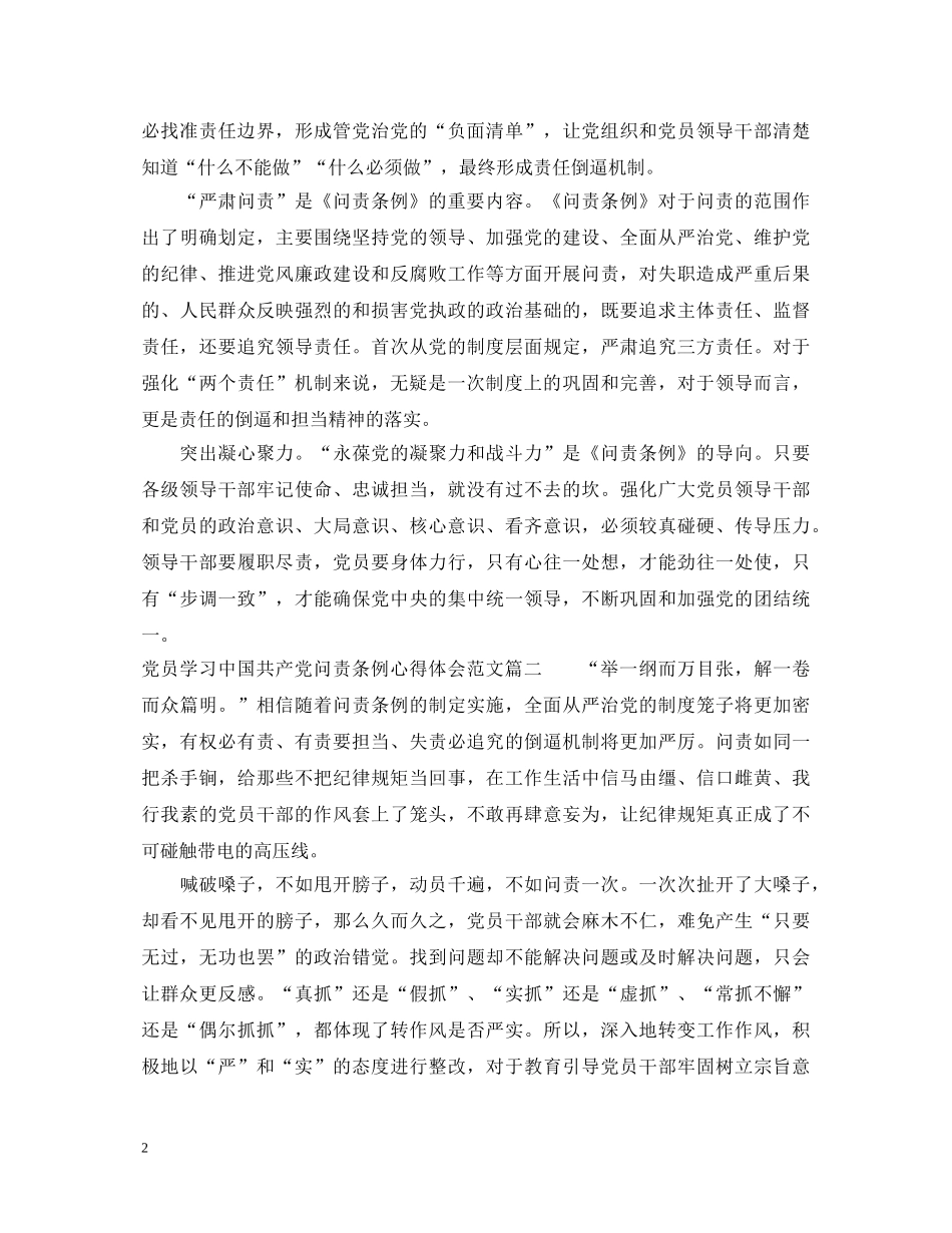 党员学习中国共产党问责条例心得体会范文 _第2页
