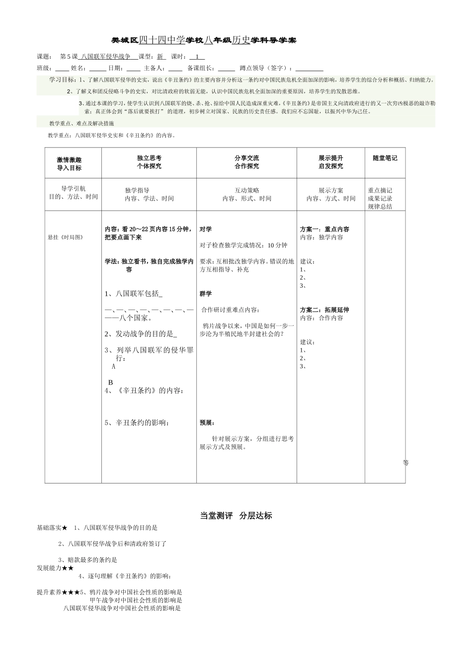 樊城区八年级上册5、10、15课历史导学案_第1页