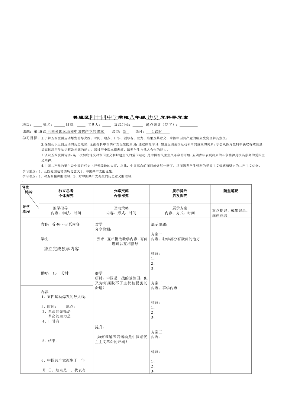 樊城区八年级上册5、10、15课历史导学案_第2页