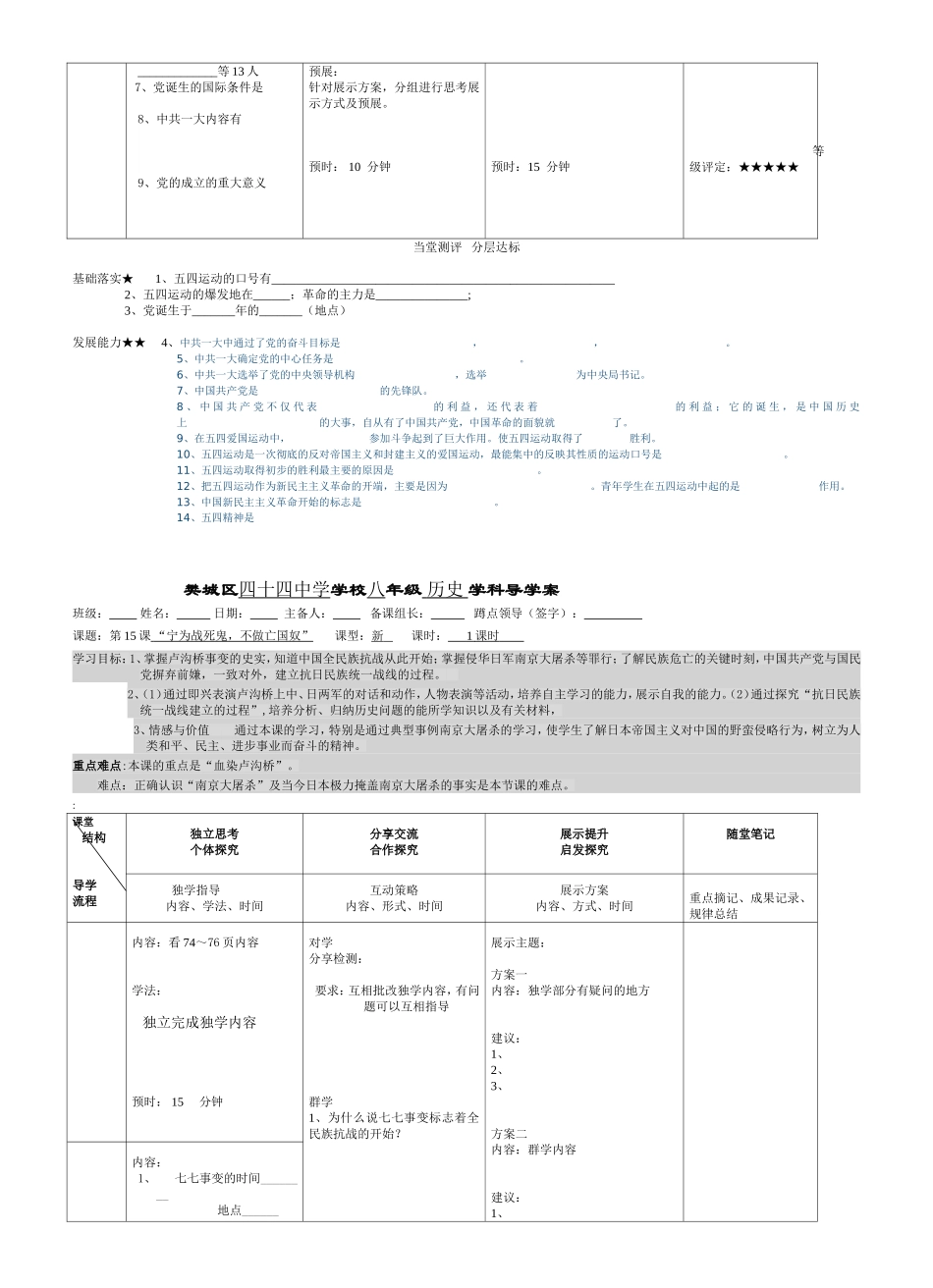 樊城区八年级上册5、10、15课历史导学案_第3页