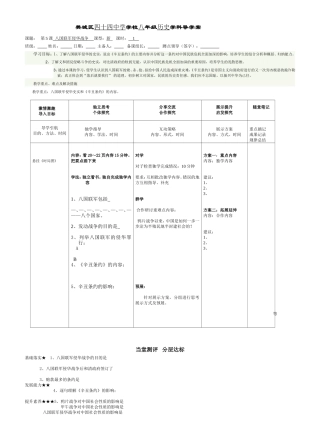 樊城区八年级上册5、10、15课历史导学案