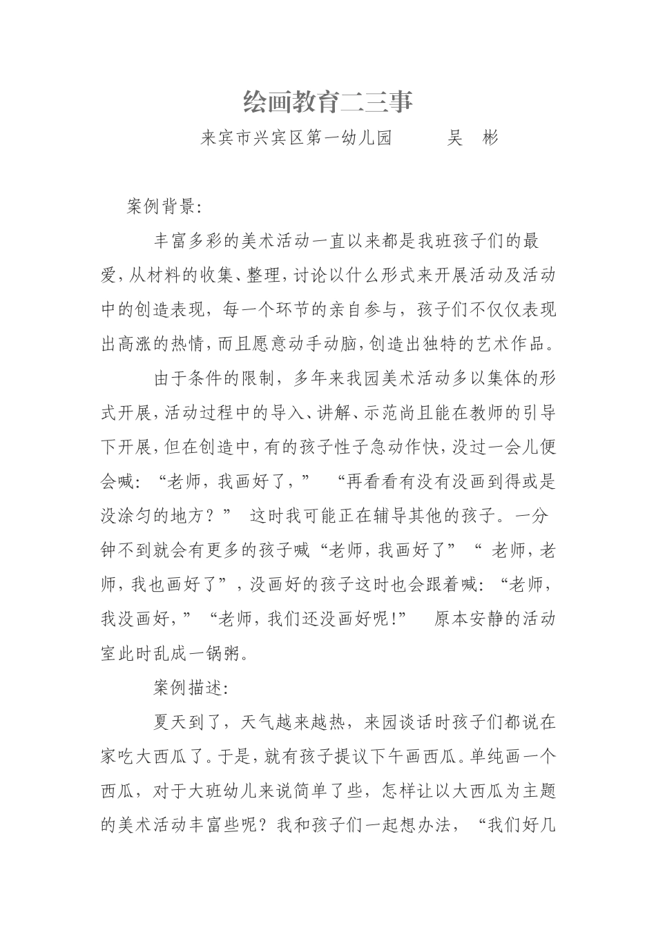 绘画教育二三事_第1页